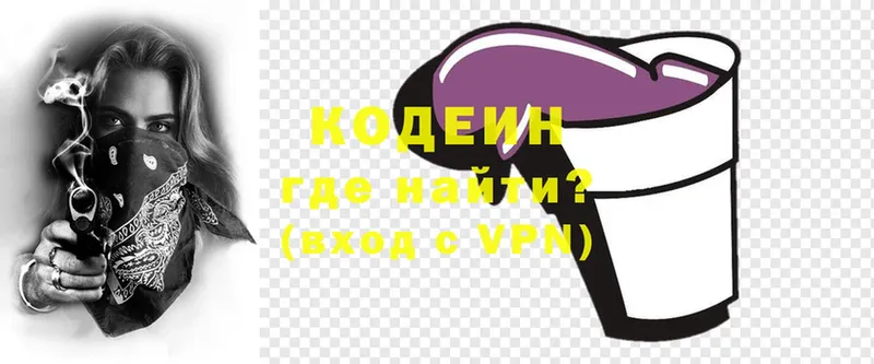 Codein Purple Drank  цены наркотик  Кирсанов 